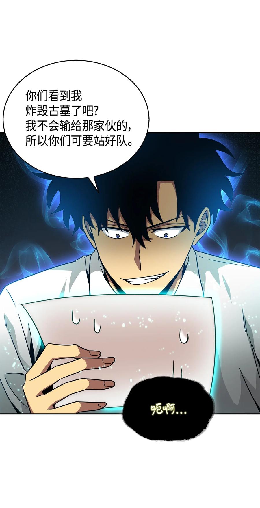 《我独自盗墓》129 宝物升级 第63页