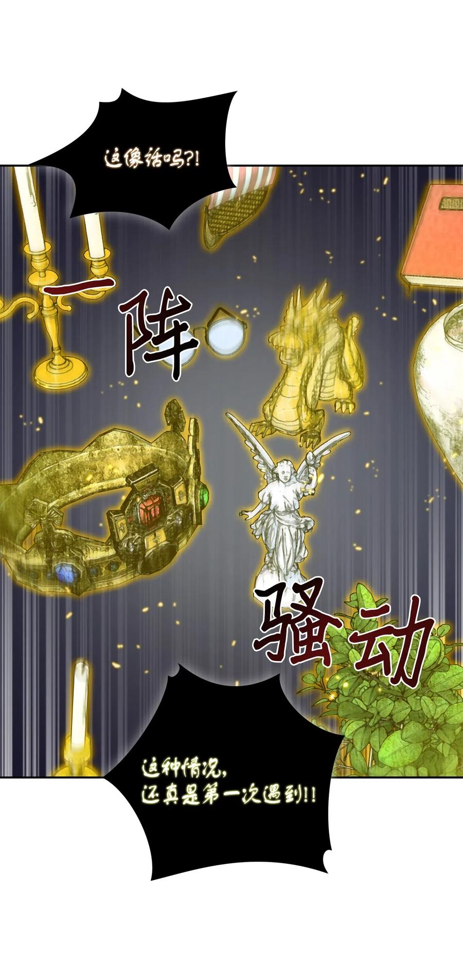 《我独自盗墓》129 宝物升级 第22页