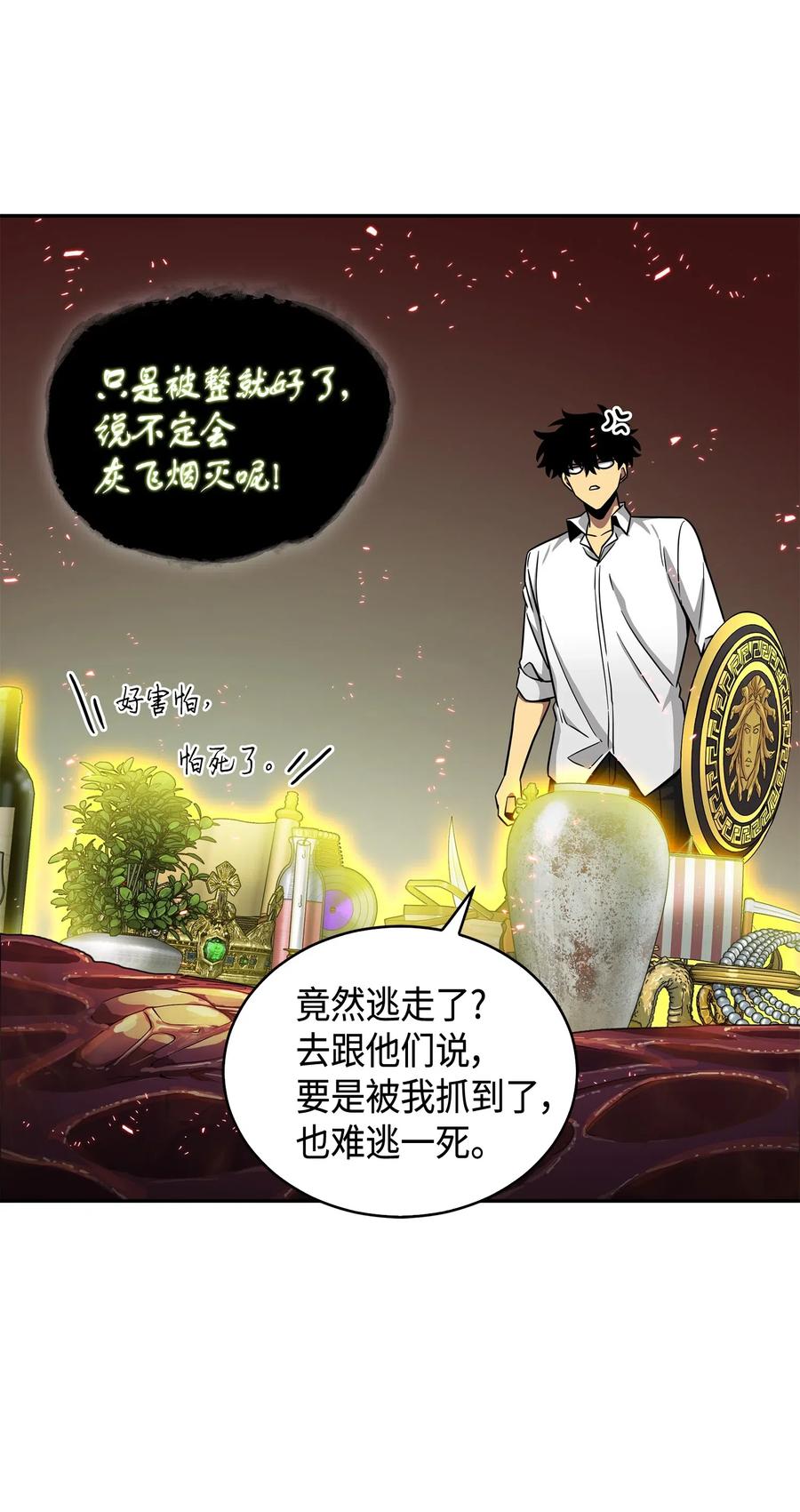 《我独自盗墓》129 宝物升级 第70页