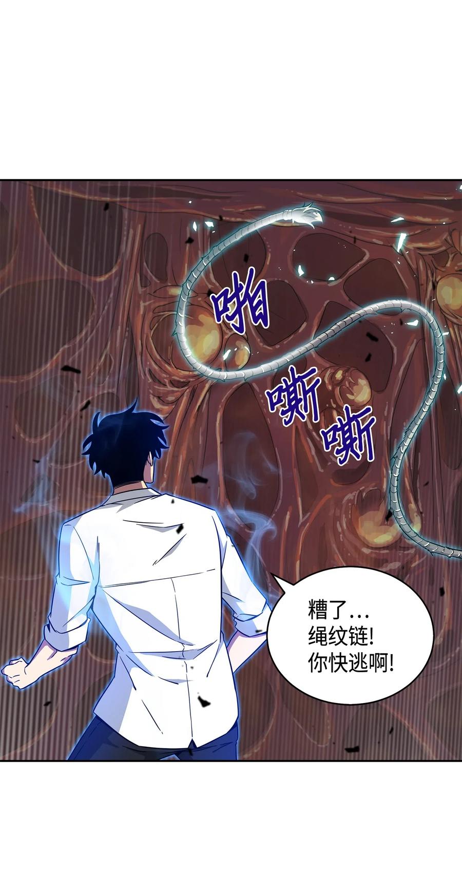 《我独自盗墓》129 宝物升级 第11页