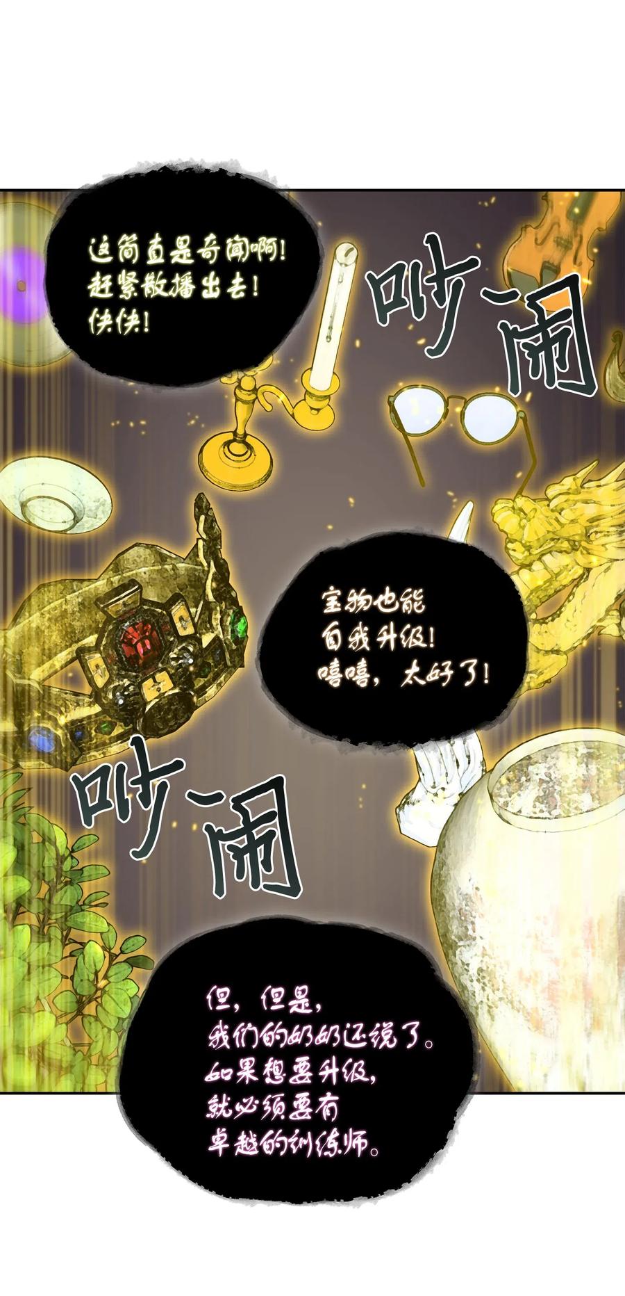《我独自盗墓》129 宝物升级 第27页