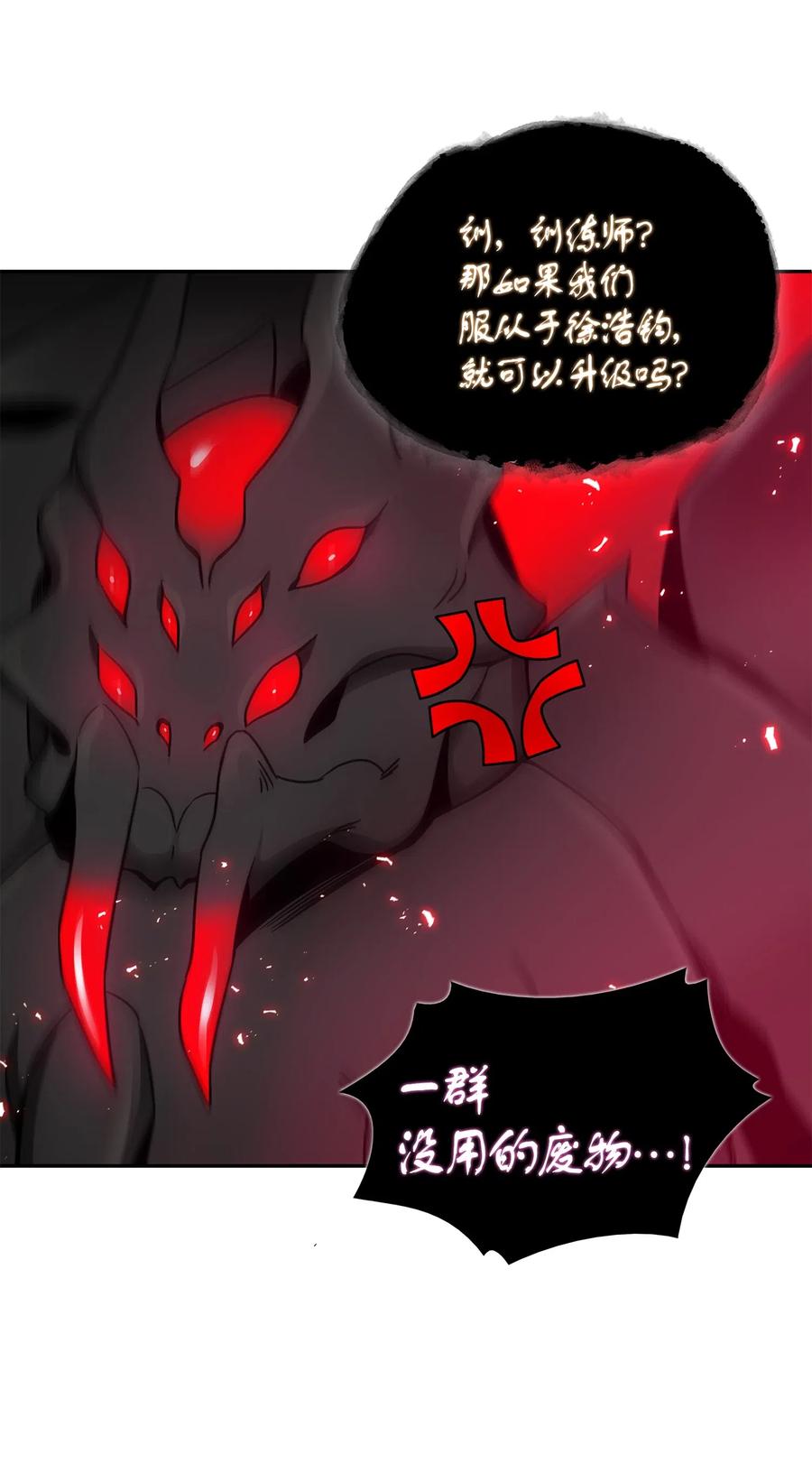 《我独自盗墓》129 宝物升级 第28页