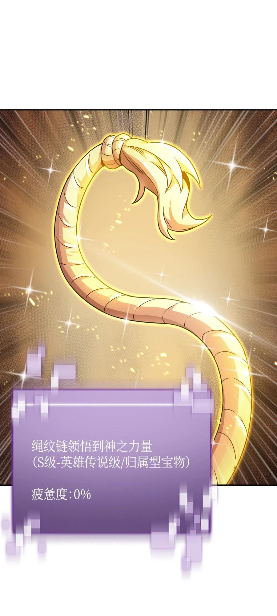《我独自盗墓》129 宝物升级 第19页