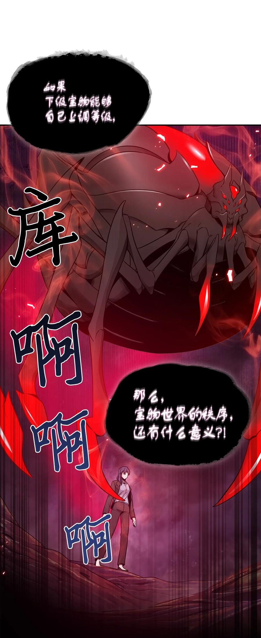 《我独自盗墓》129 宝物升级 第24页