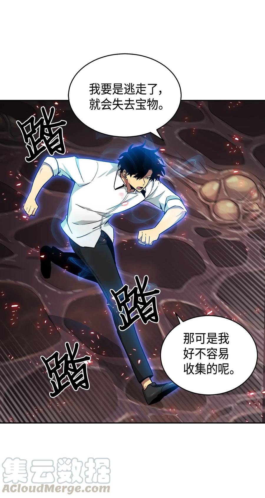 《我独自盗墓》129 宝物升级 第41页