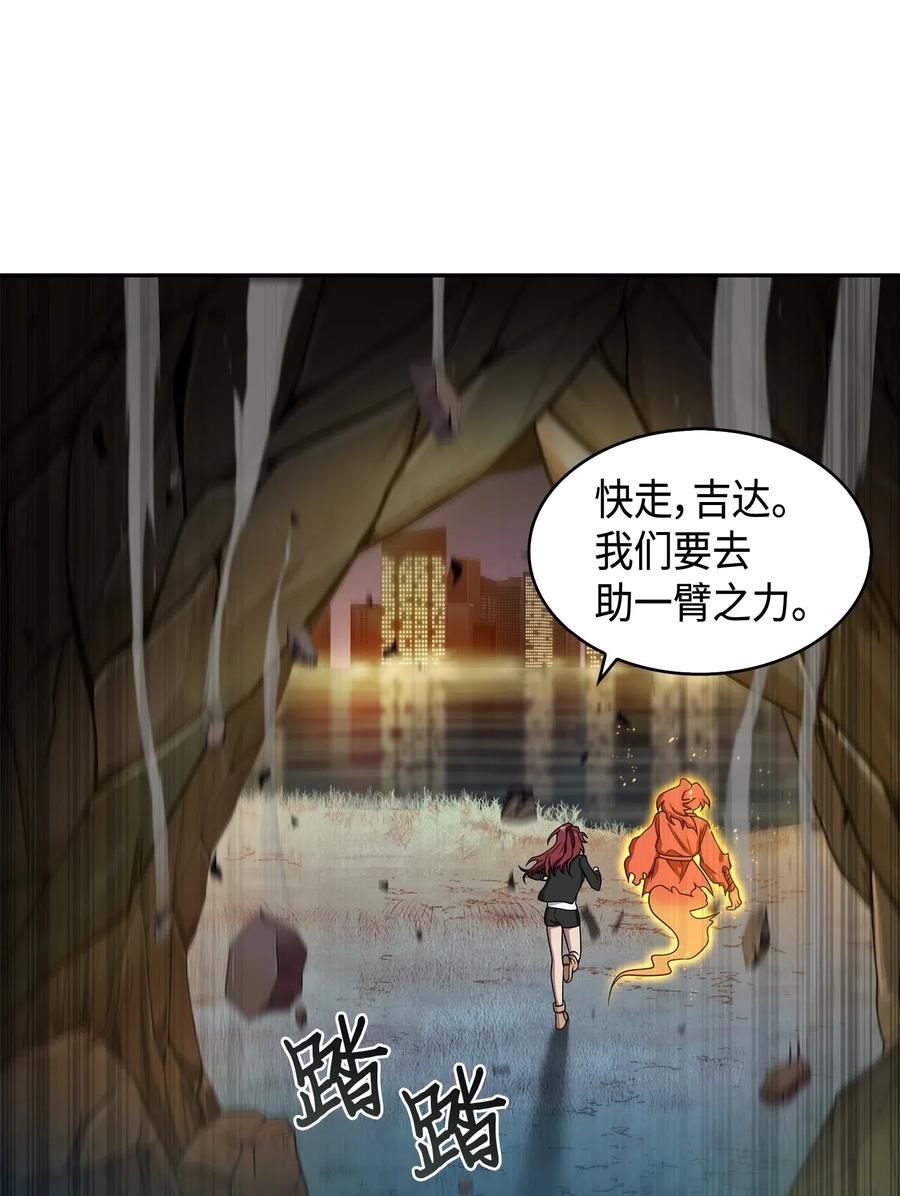 《我独自盗墓》130 发动攻击 第21页