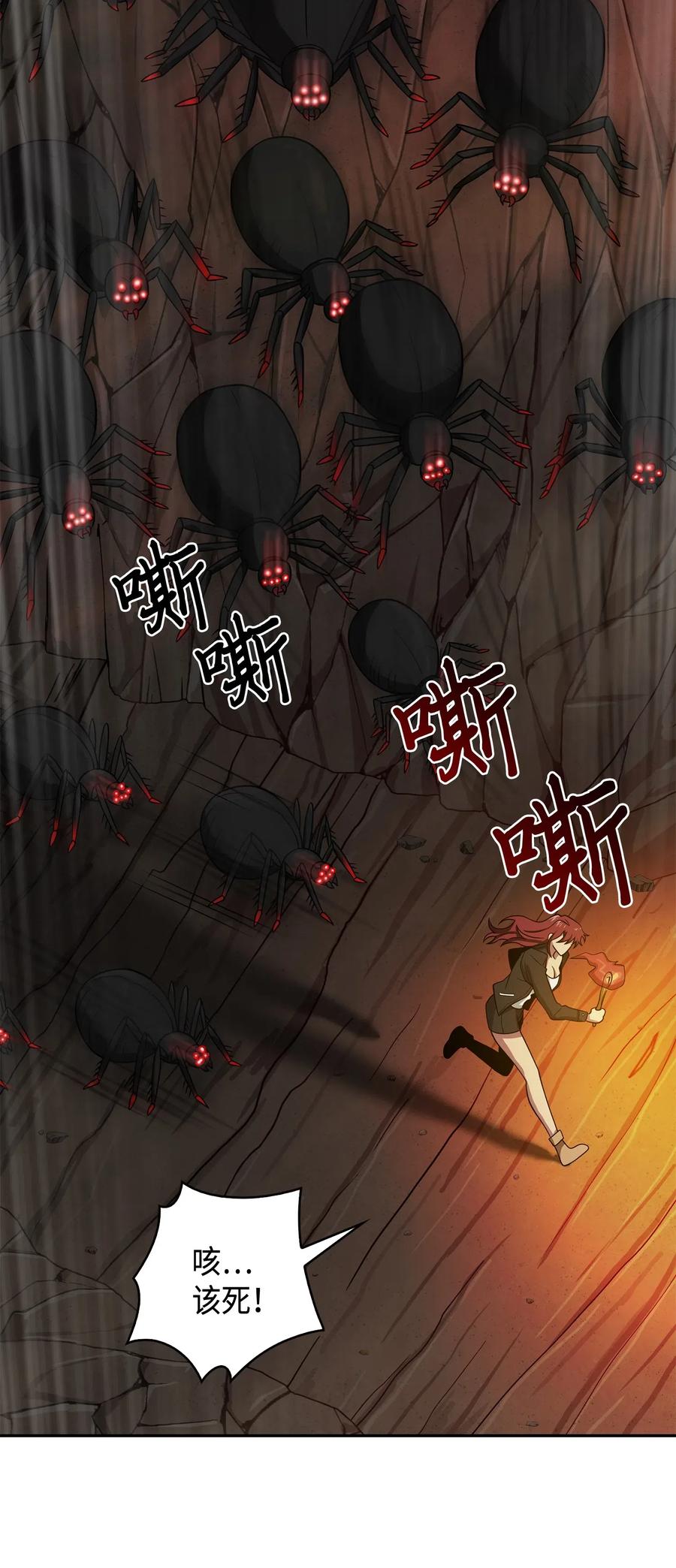 《我独自盗墓》130 发动攻击 第3页