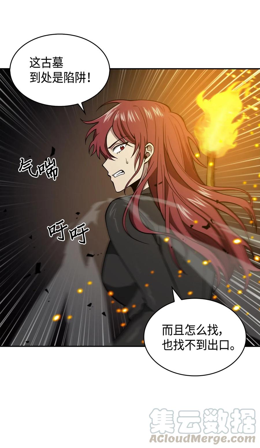 《我独自盗墓》130 发动攻击 第4页