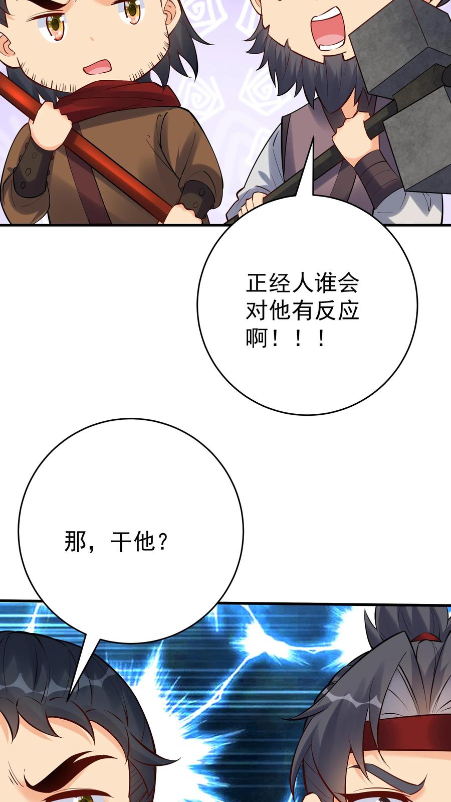 这个反派有点良心，但是不多！ 第130话 残菊败柳 第24页