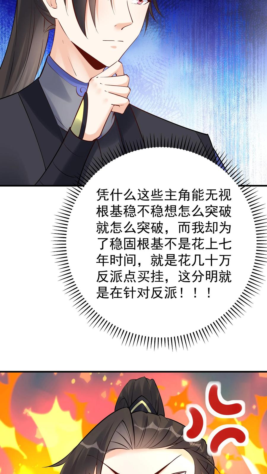这个反派有点良心，但是不多！ 第130话 残菊败柳 第30页