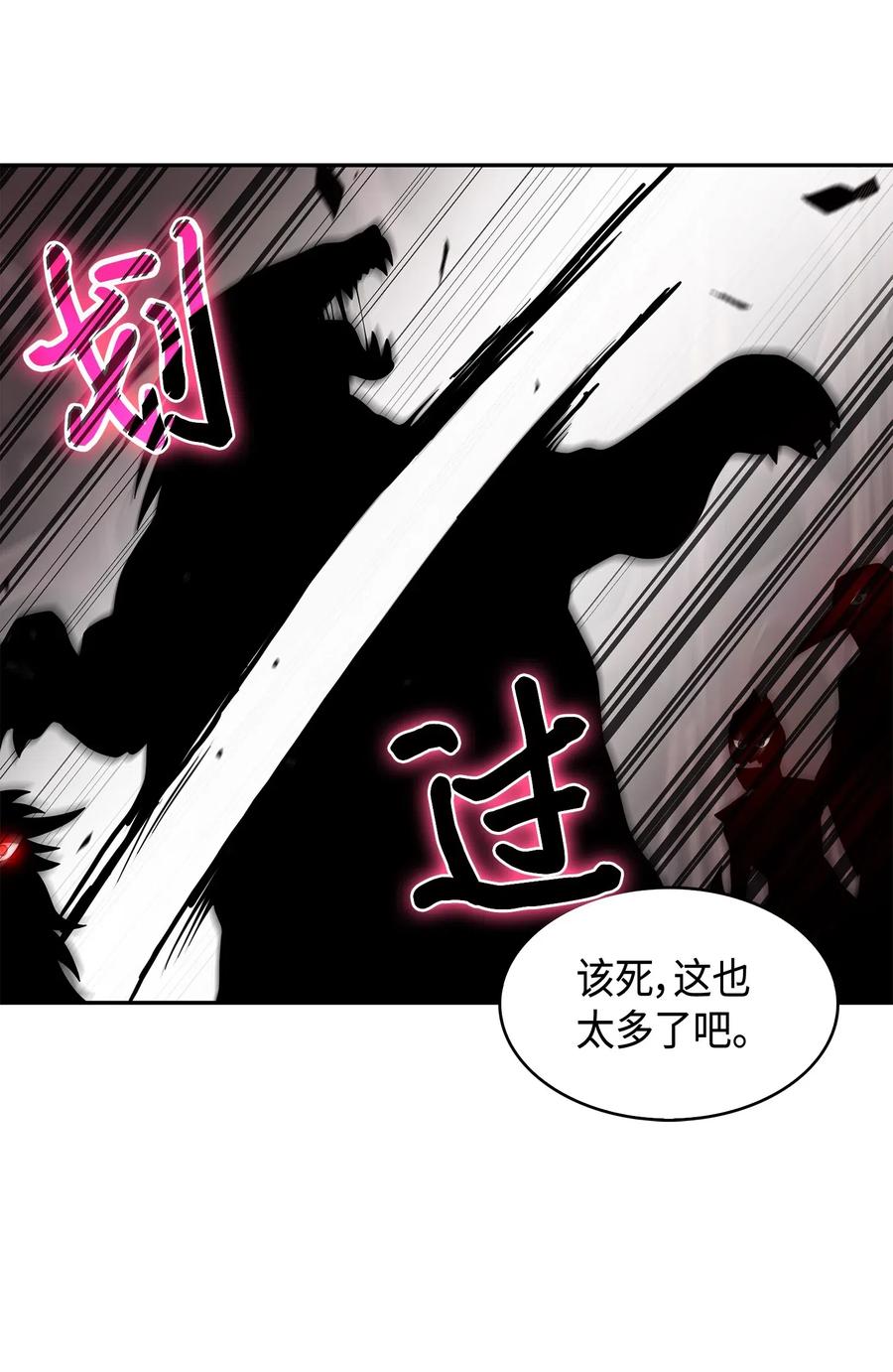 《我独自盗墓》130 发动攻击 第29页