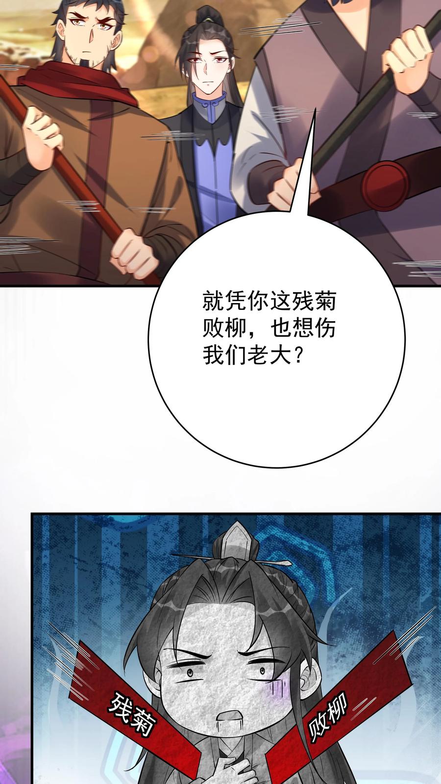 这个反派有点良心，但是不多！ 第130话 残菊败柳 第18页