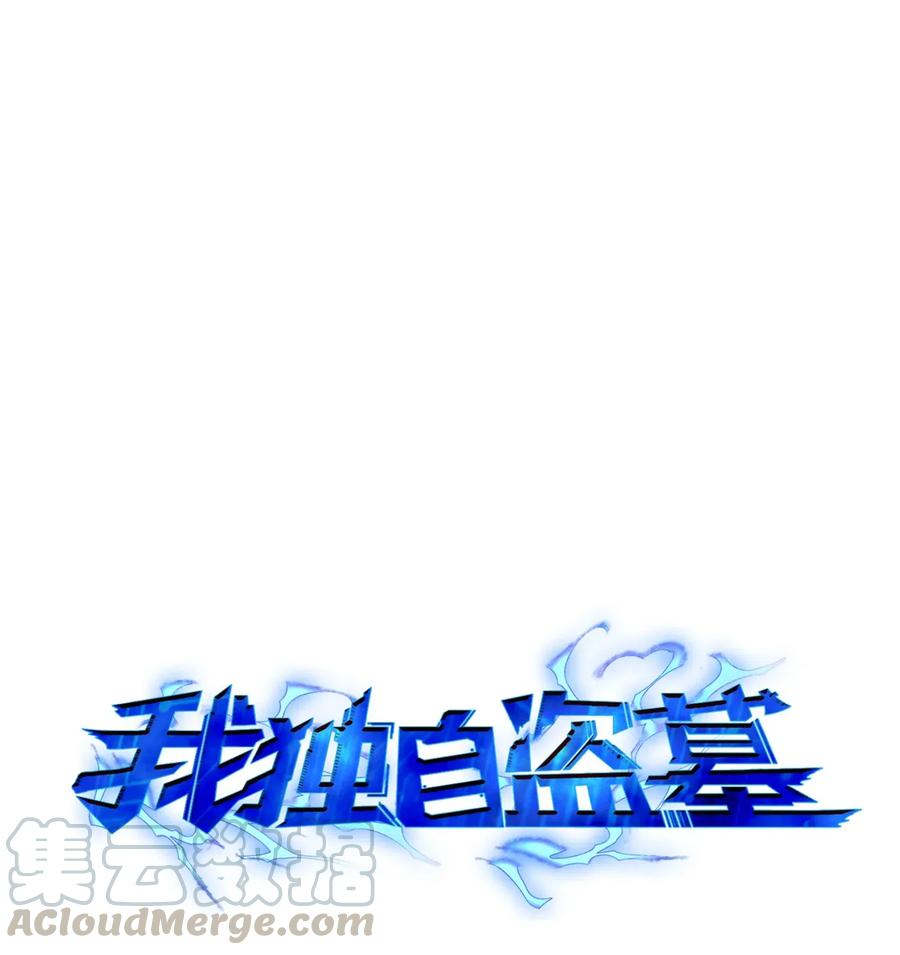 《我独自盗墓》130 发动攻击 第1页