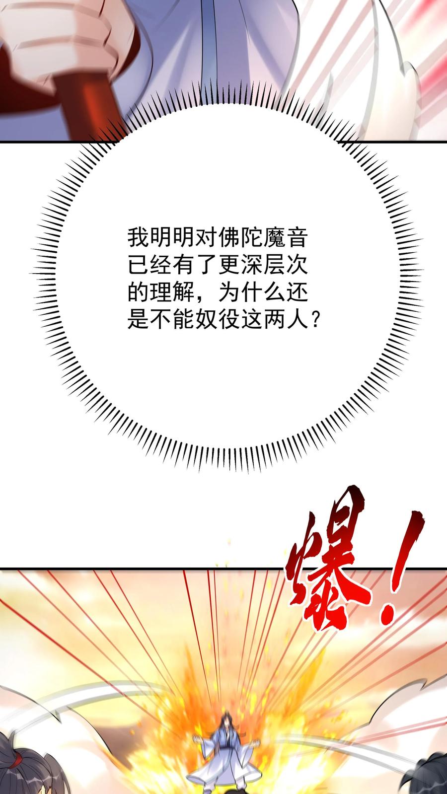 这个反派有点良心，但是不多！ 第130话 残菊败柳 第28页