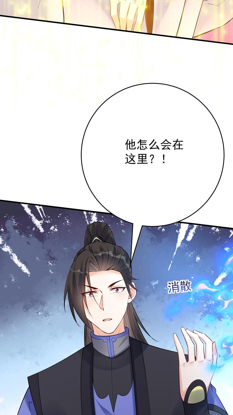 这个反派有点良心，但是不多！ 第130话 残菊败柳 第10页