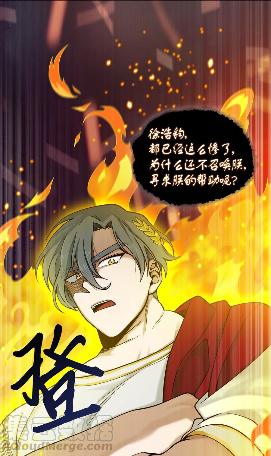 《我独自盗墓》130 发动攻击 第36页