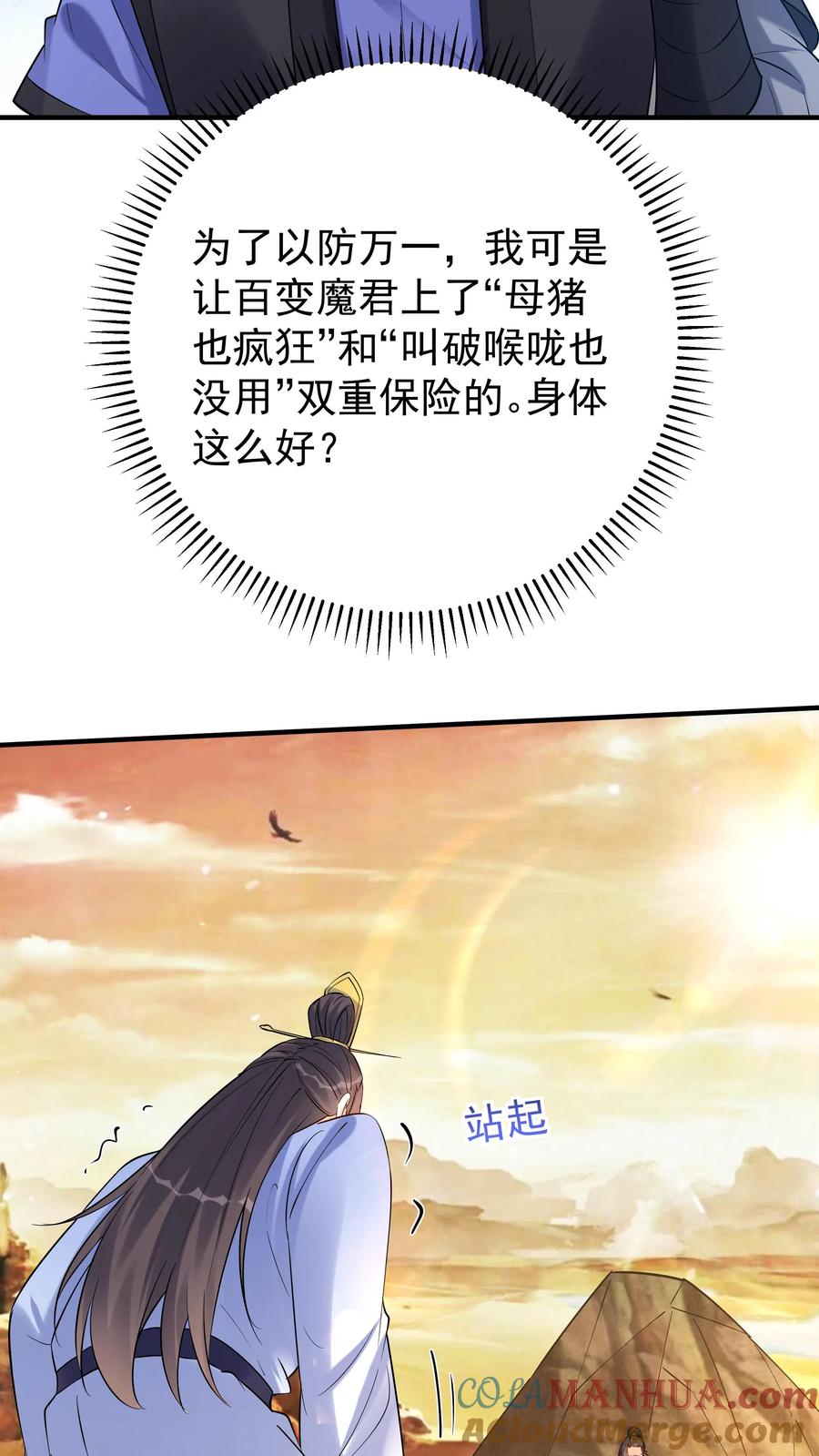 这个反派有点良心，但是不多！ 第130话 残菊败柳 第11页