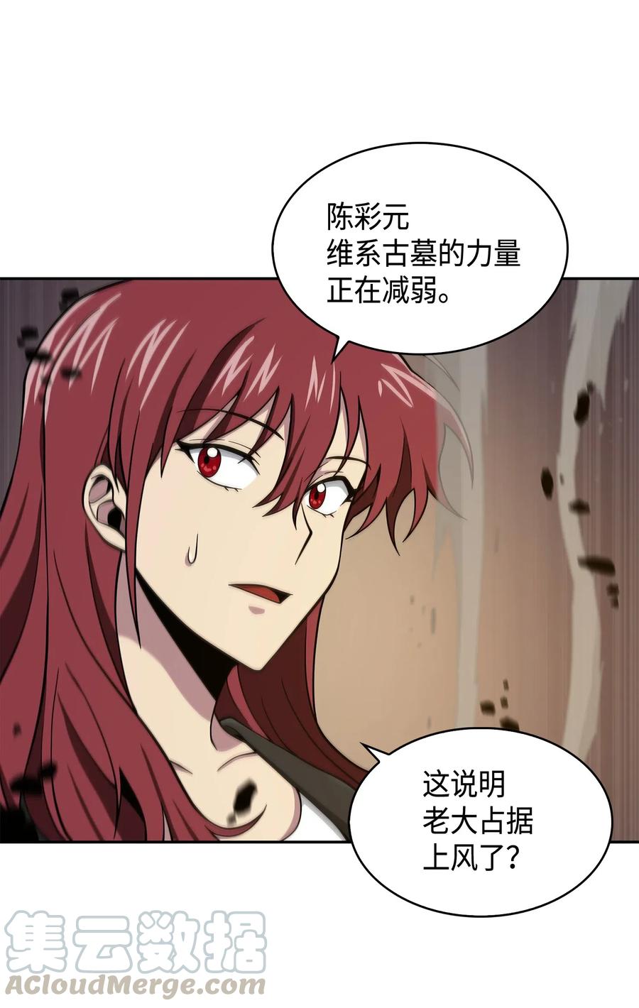 《我独自盗墓》130 发动攻击 第20页