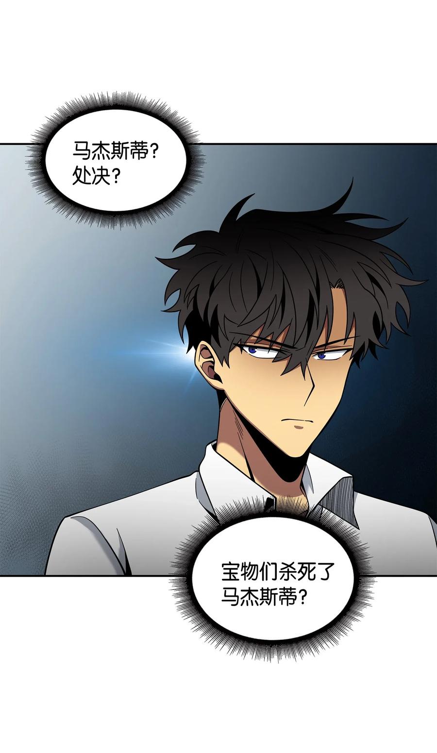 《我独自盗墓》130 发动攻击 第43页