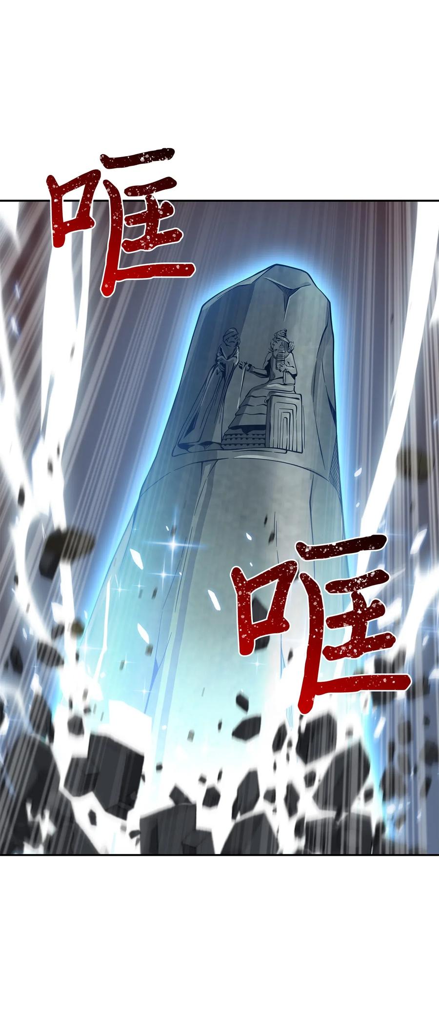 《我独自盗墓》130 发动攻击 第25页
