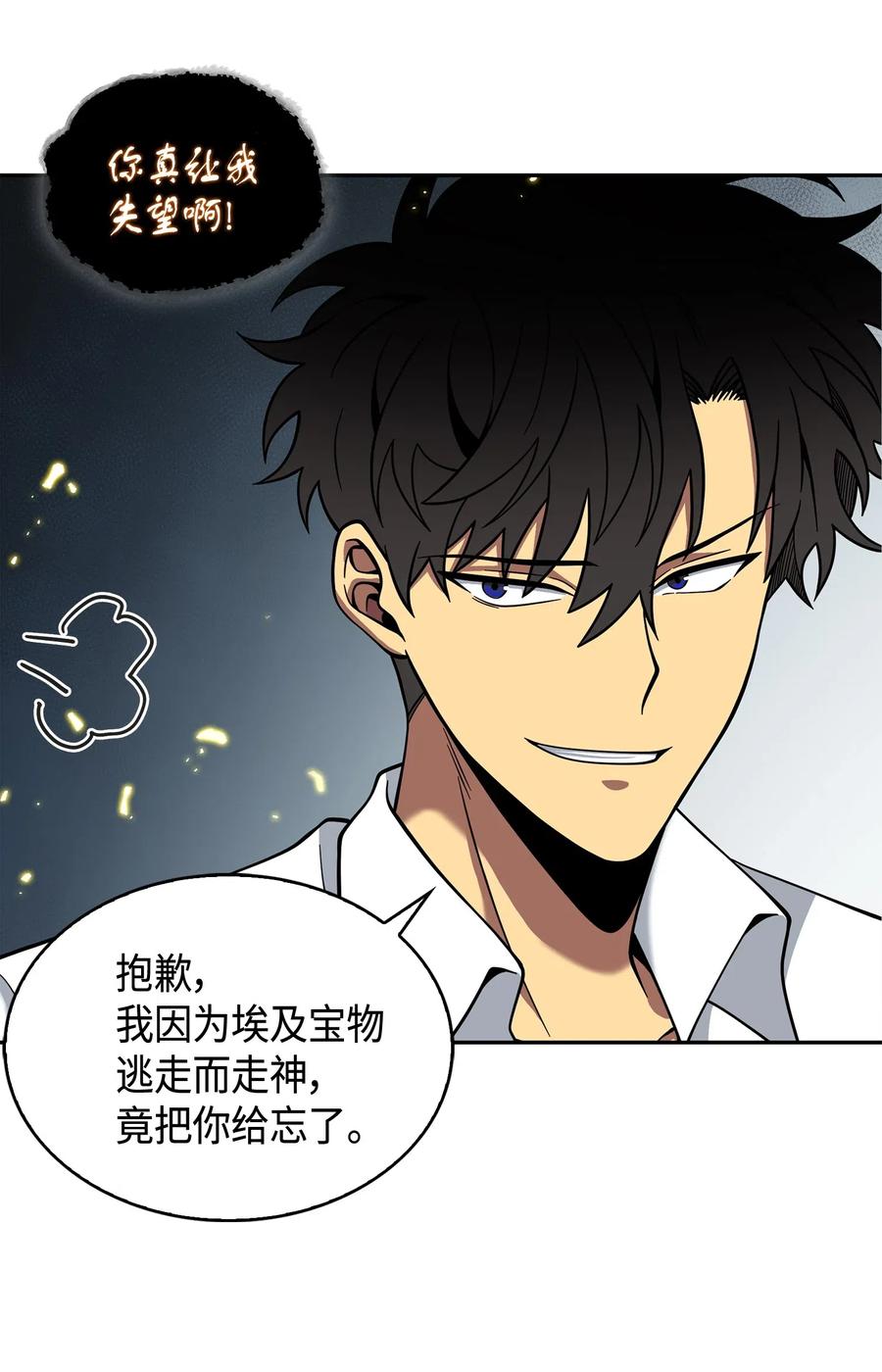 《我独自盗墓》130 发动攻击 第38页