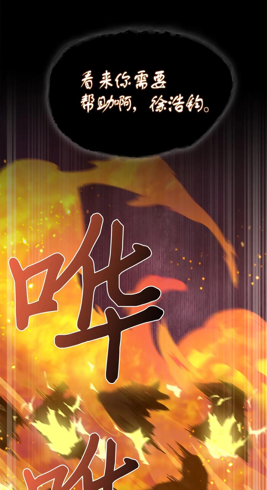 《我独自盗墓》130 发动攻击 第33页
