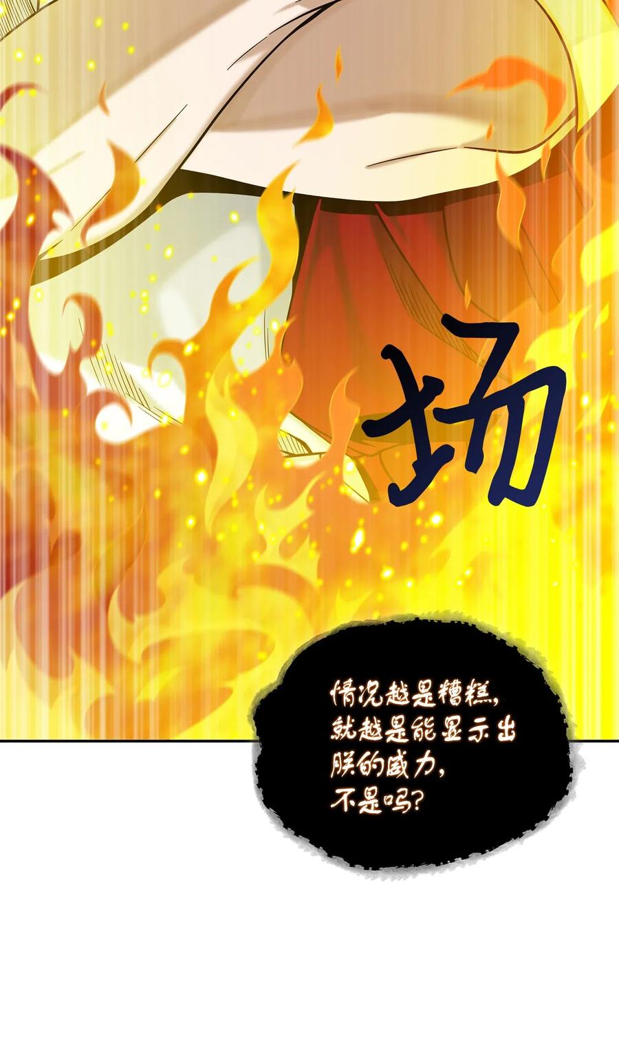 《我独自盗墓》130 发动攻击 第37页