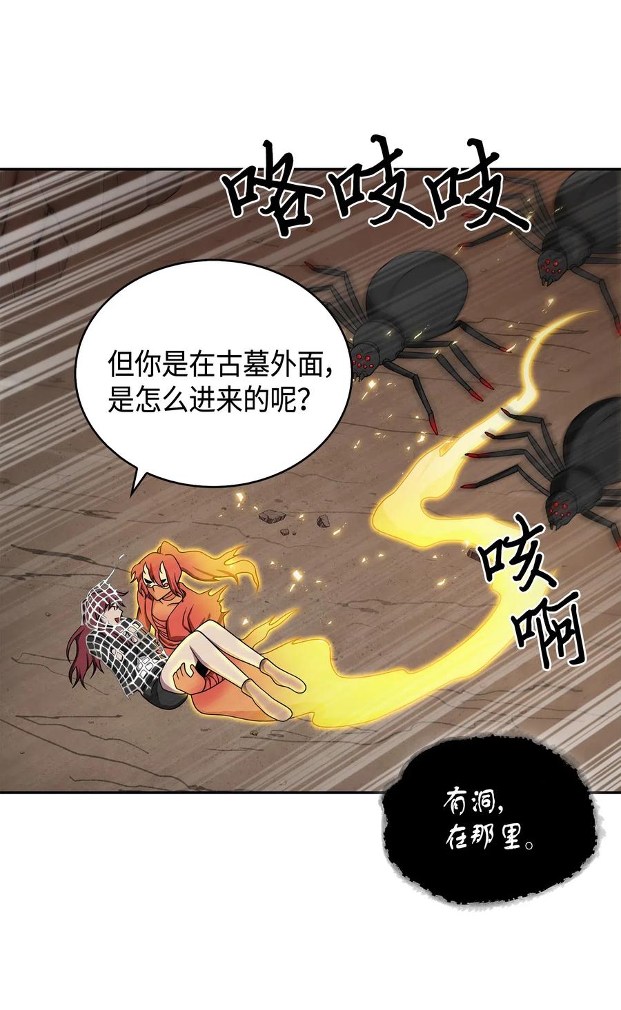 《我独自盗墓》130 发动攻击 第17页