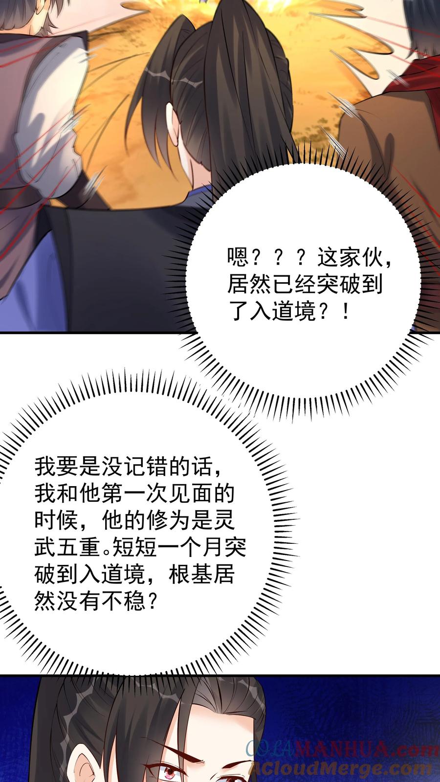 这个反派有点良心，但是不多！ 第130话 残菊败柳 第29页