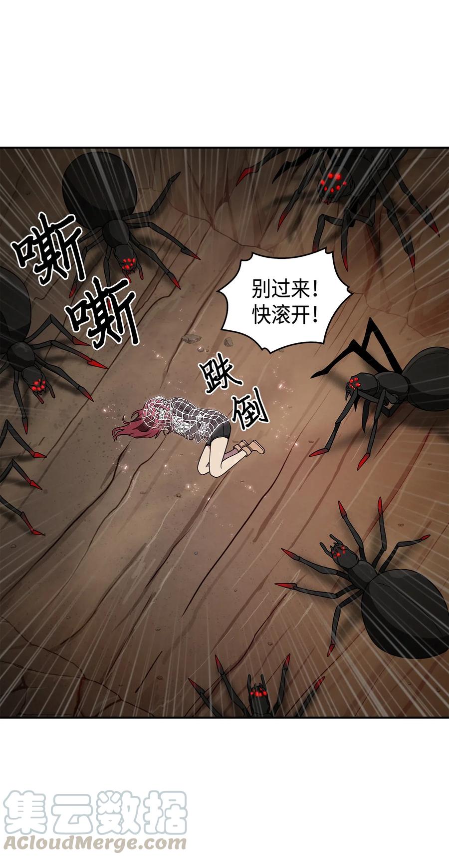 《我独自盗墓》130 发动攻击 第8页