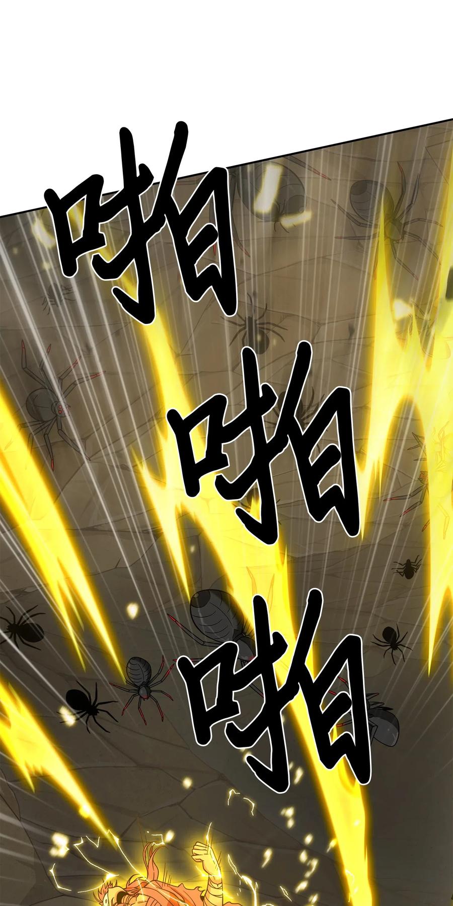 《我独自盗墓》130 发动攻击 第13页