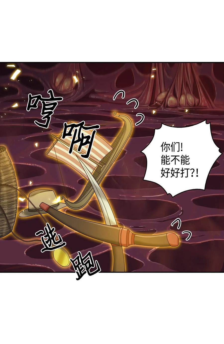 《我独自盗墓》130 发动攻击 第30页