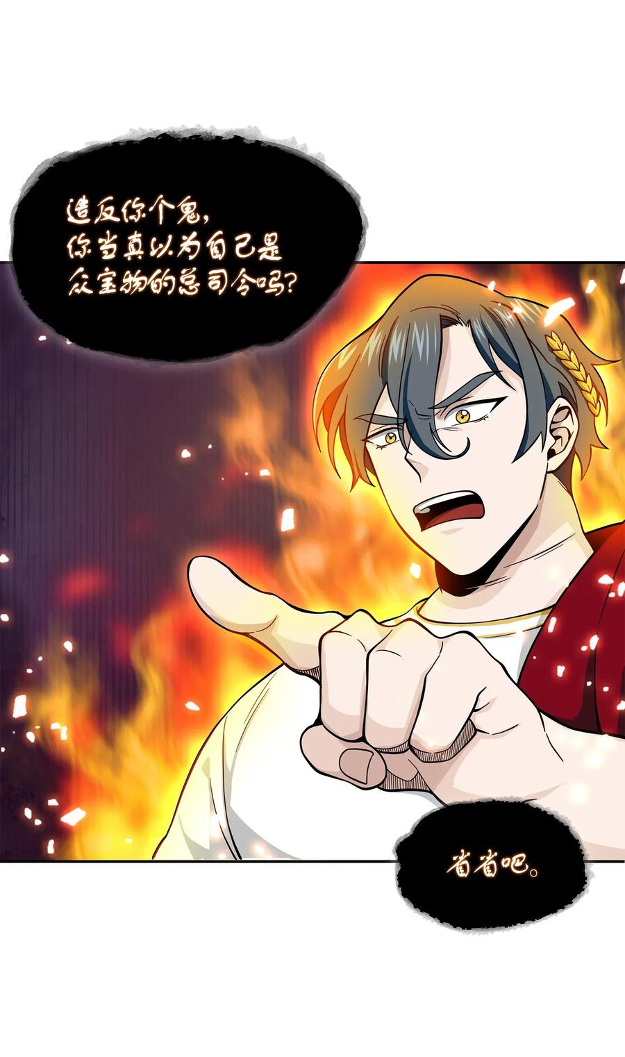 《我独自盗墓》130 发动攻击 第41页