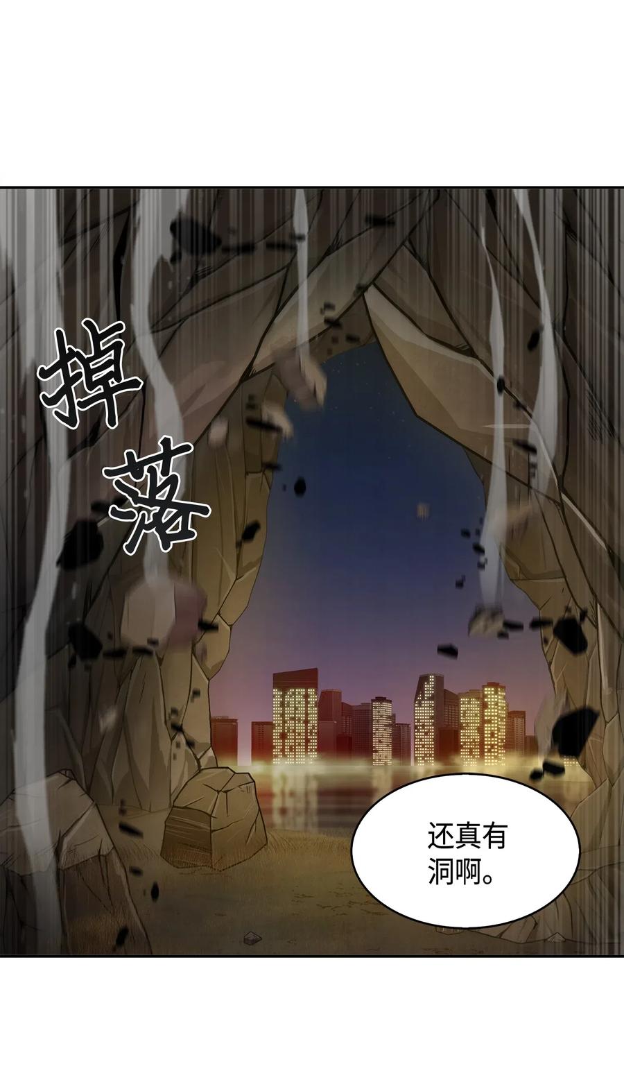 《我独自盗墓》130 发动攻击 第18页