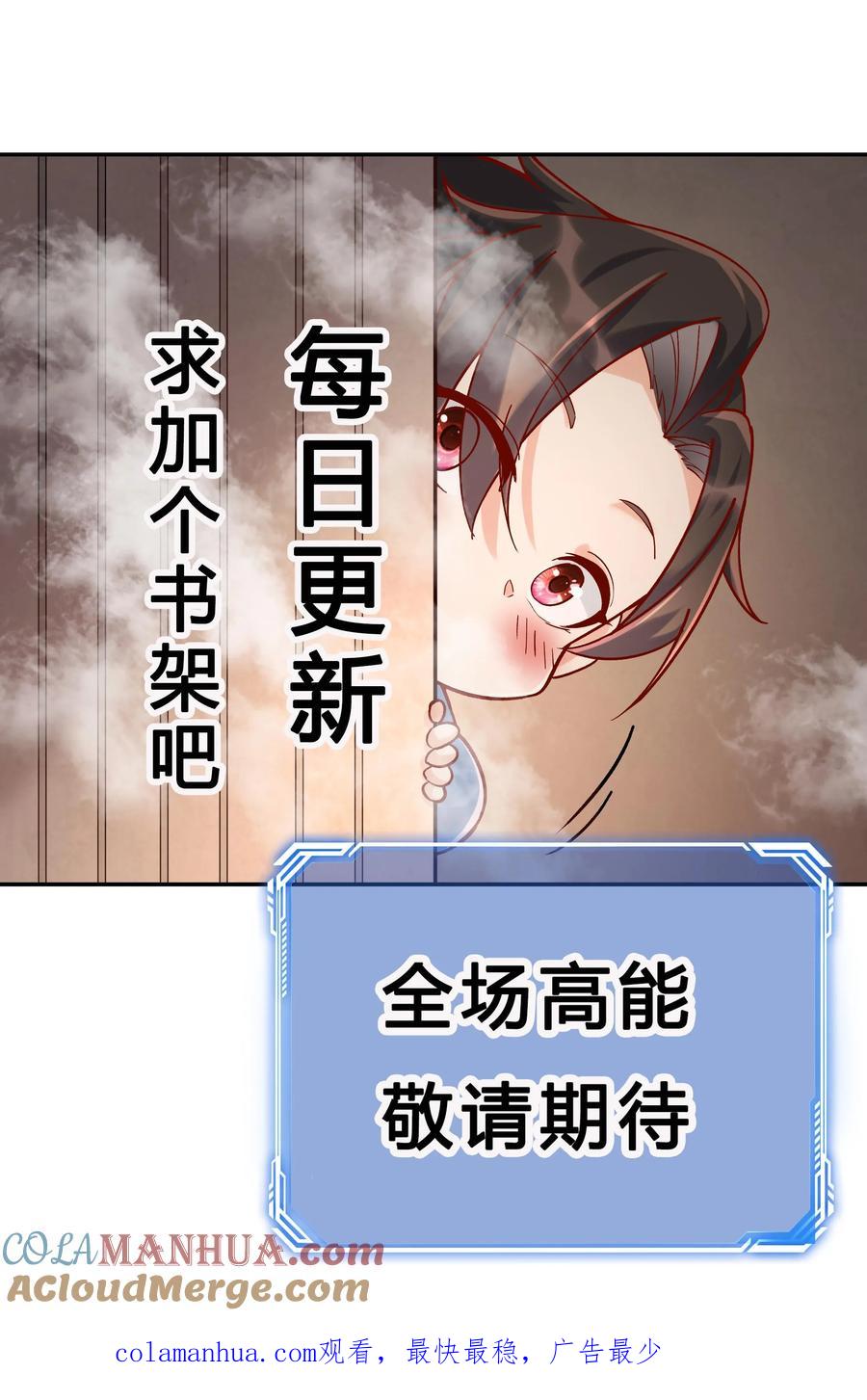 这个反派有点良心，但是不多！ 第131话 护菊大作战 第29页