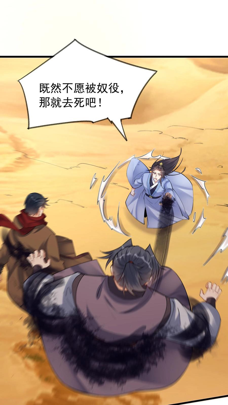 这个反派有点良心，但是不多！ 第131话 护菊大作战 第2页