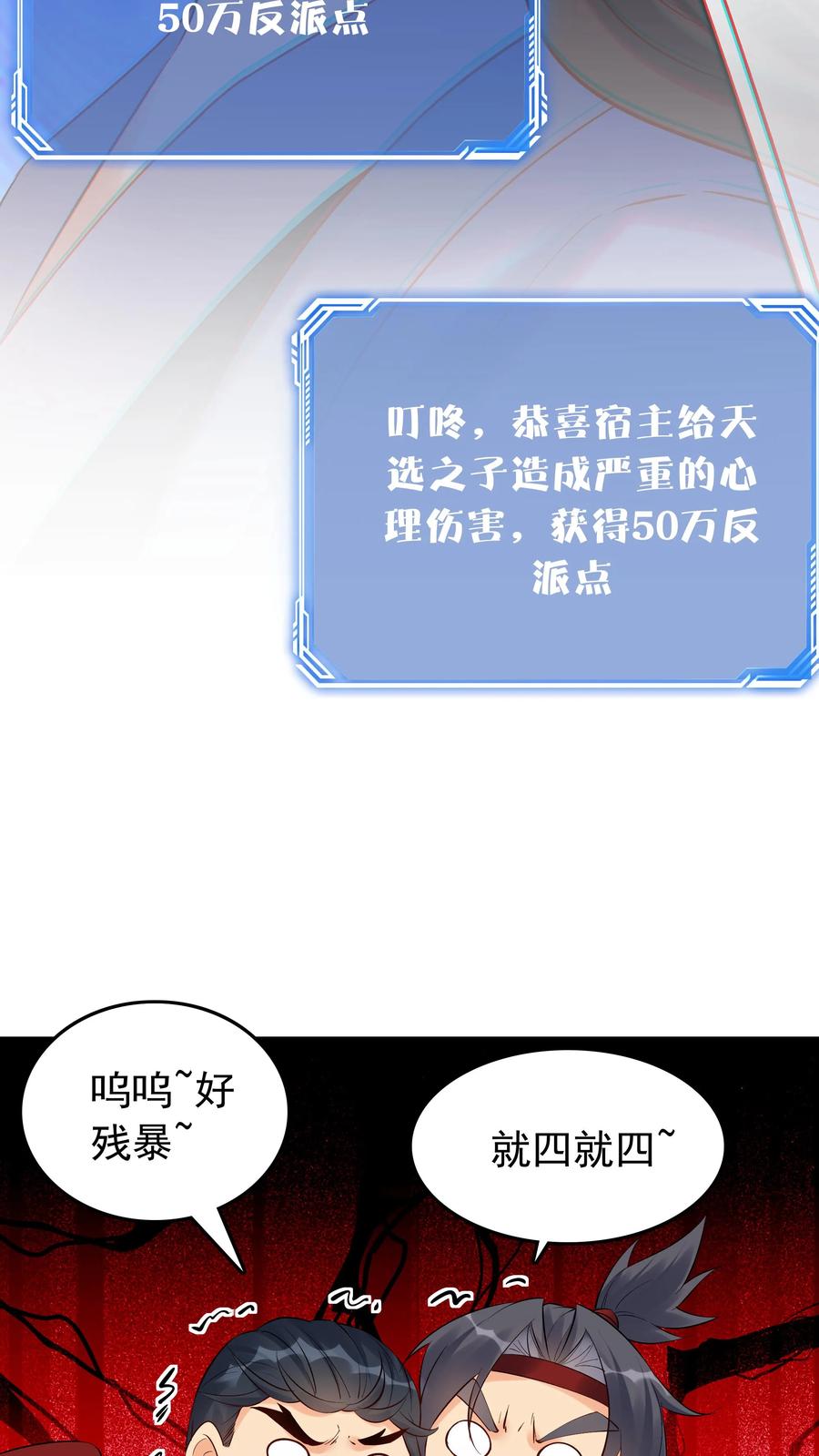 这个反派有点良心，但是不多！ 第131话 护菊大作战 第26页