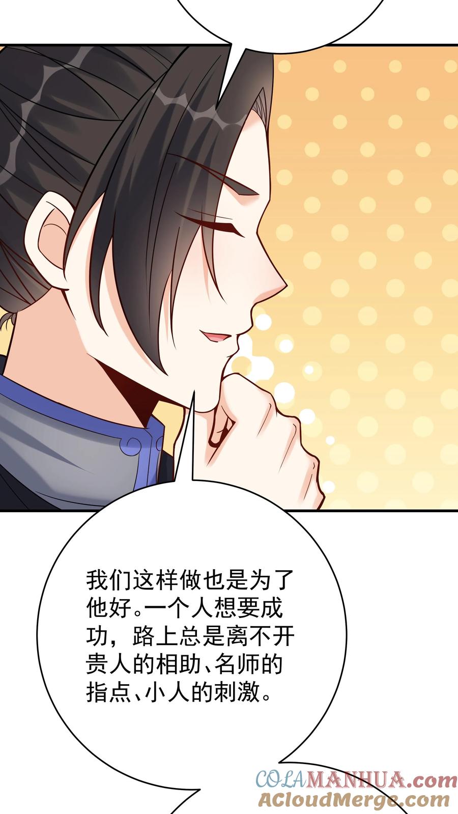 这个反派有点良心，但是不多！ 第132话 有点难杀 第6页