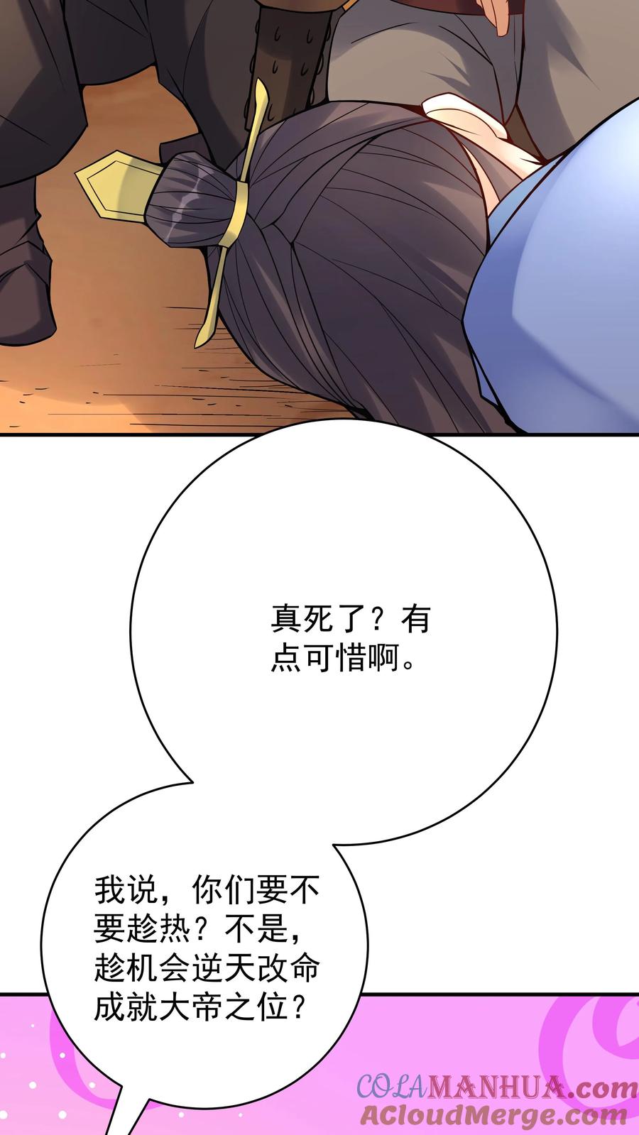 这个反派有点良心，但是不多！ 第132话 有点难杀 第4页