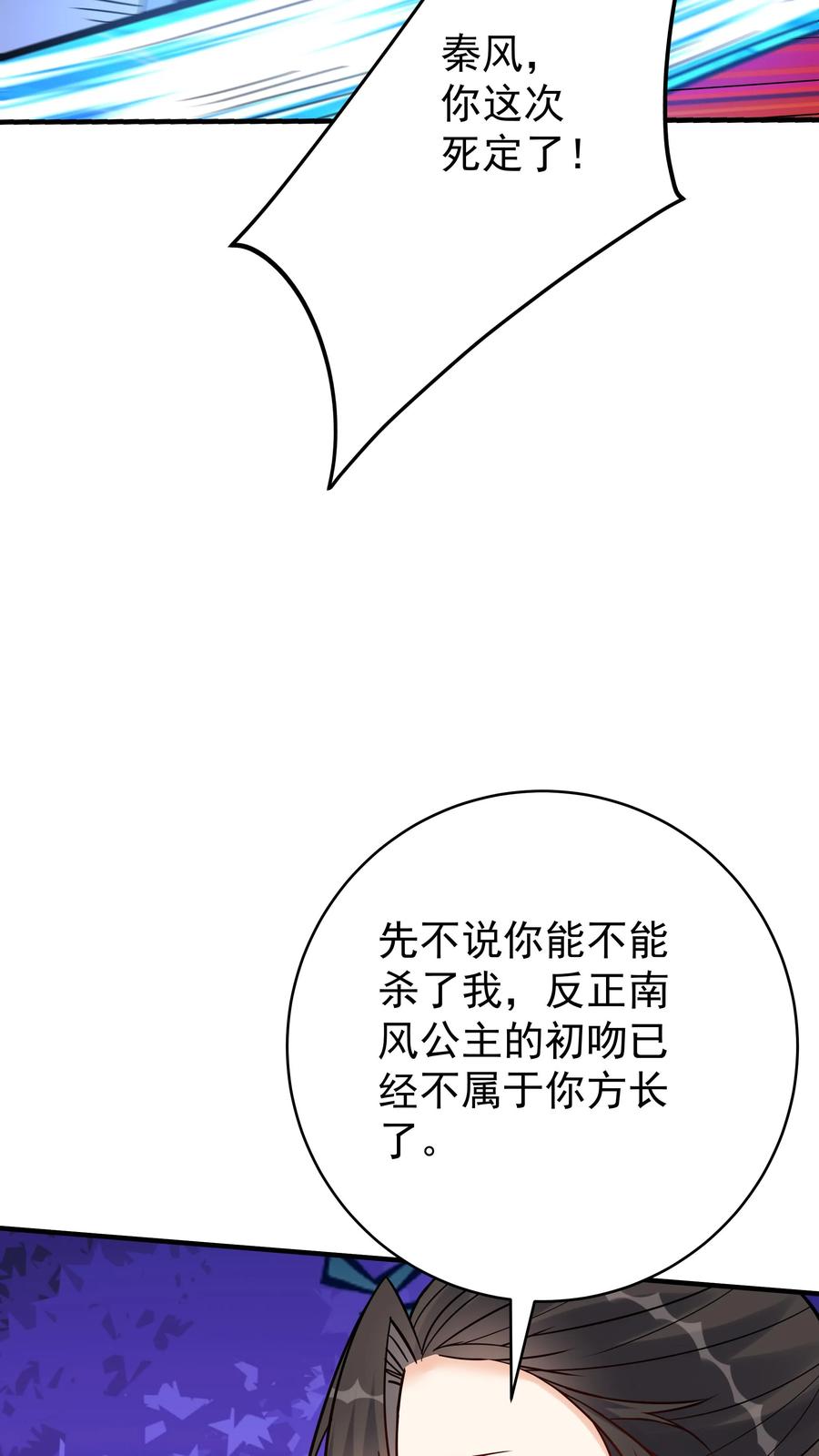 这个反派有点良心，但是不多！ 第132话 有点难杀 第25页