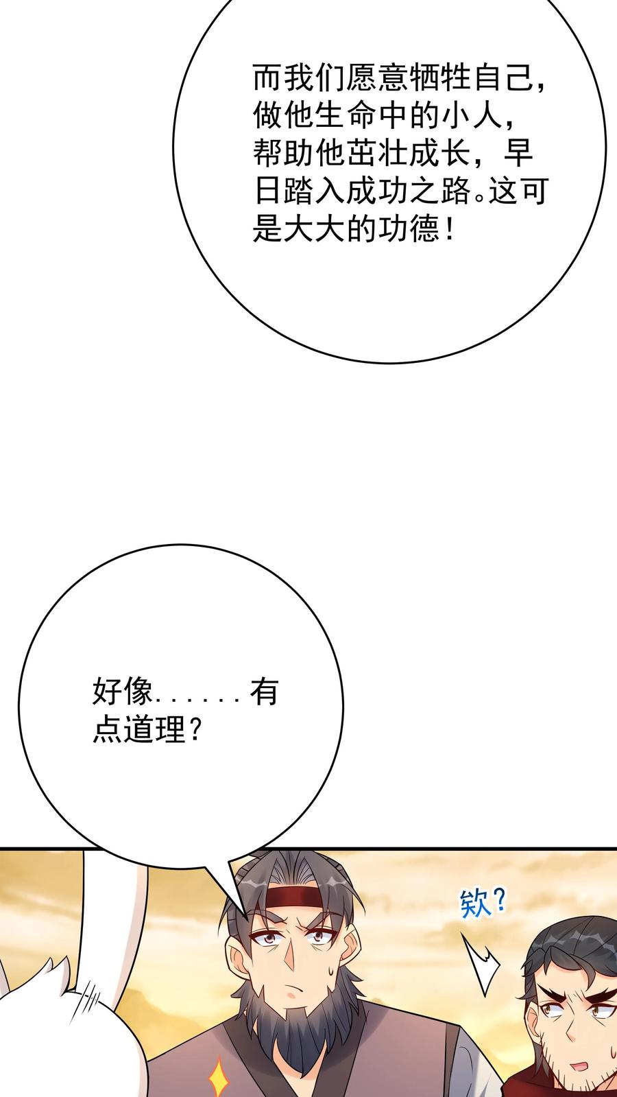 这个反派有点良心，但是不多！ 第132话 有点难杀 第7页