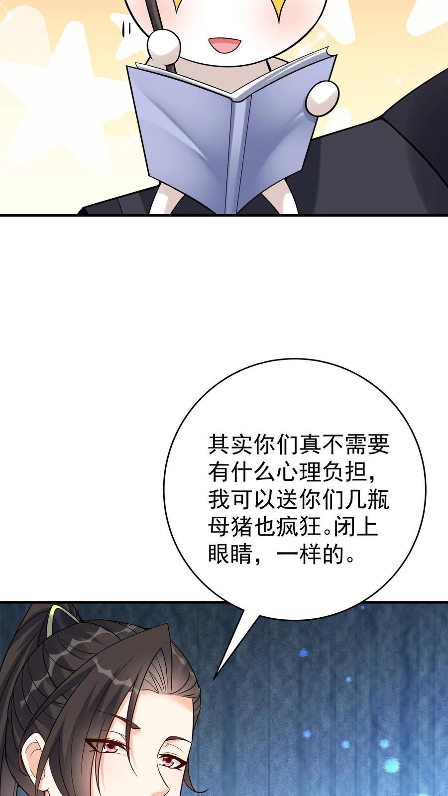 这个反派有点良心，但是不多！ 第132话 有点难杀 第9页