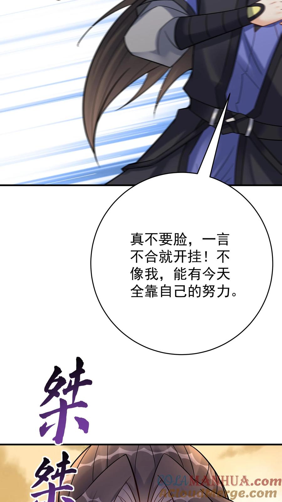 这个反派有点良心，但是不多！ 第132话 有点难杀 第16页