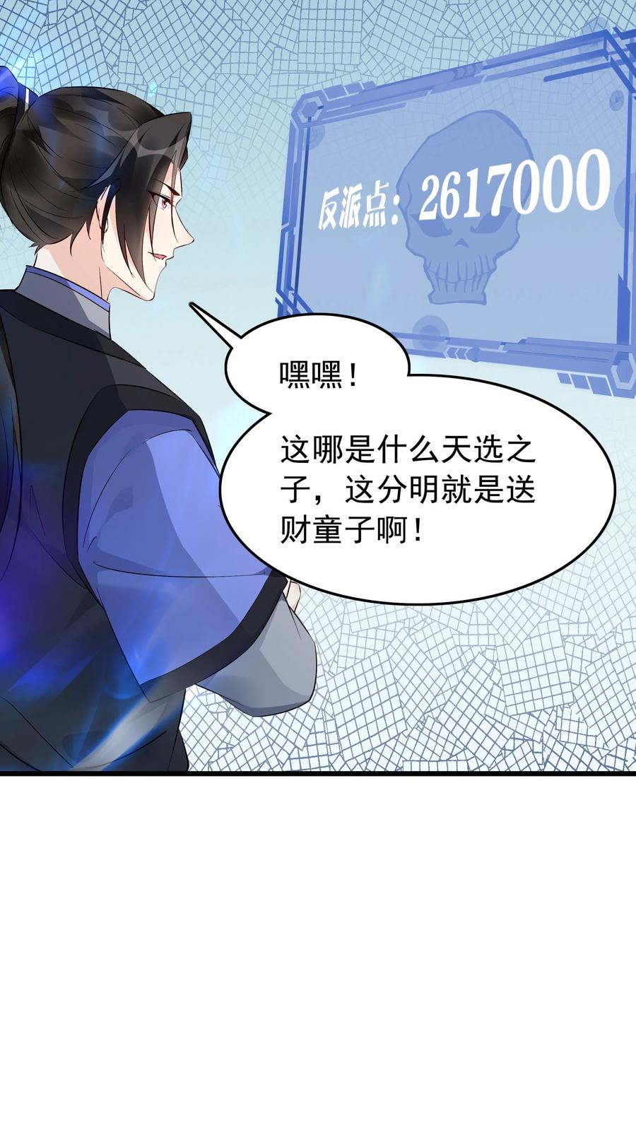 这个反派有点良心，但是不多！ 第133话 火烧屁股 第16页