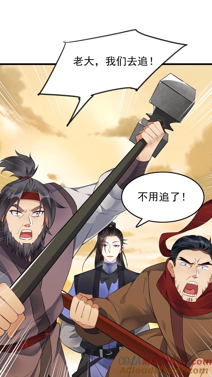 这个反派有点良心，但是不多！ 第133话 火烧屁股 第17页