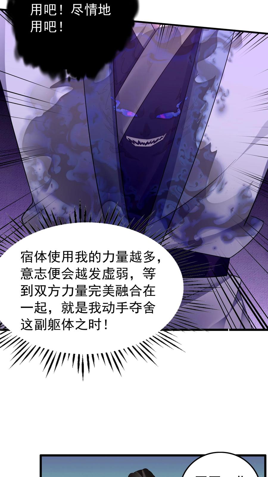这个反派有点良心，但是不多！ 第133话 火烧屁股 第4页
