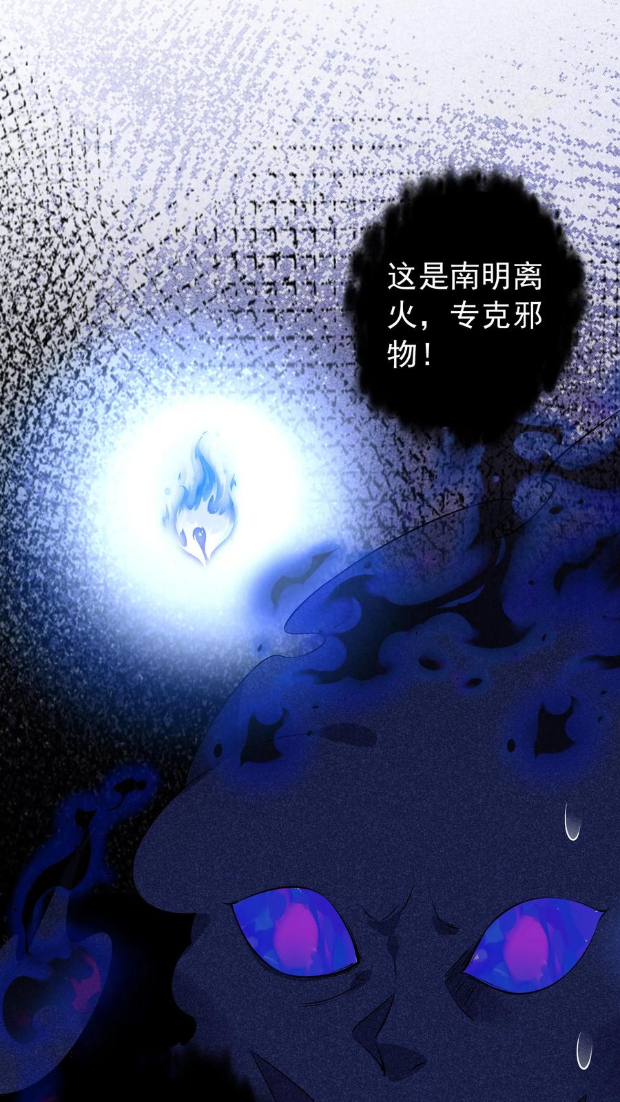 这个反派有点良心，但是不多！ 第133话 火烧屁股 第8页