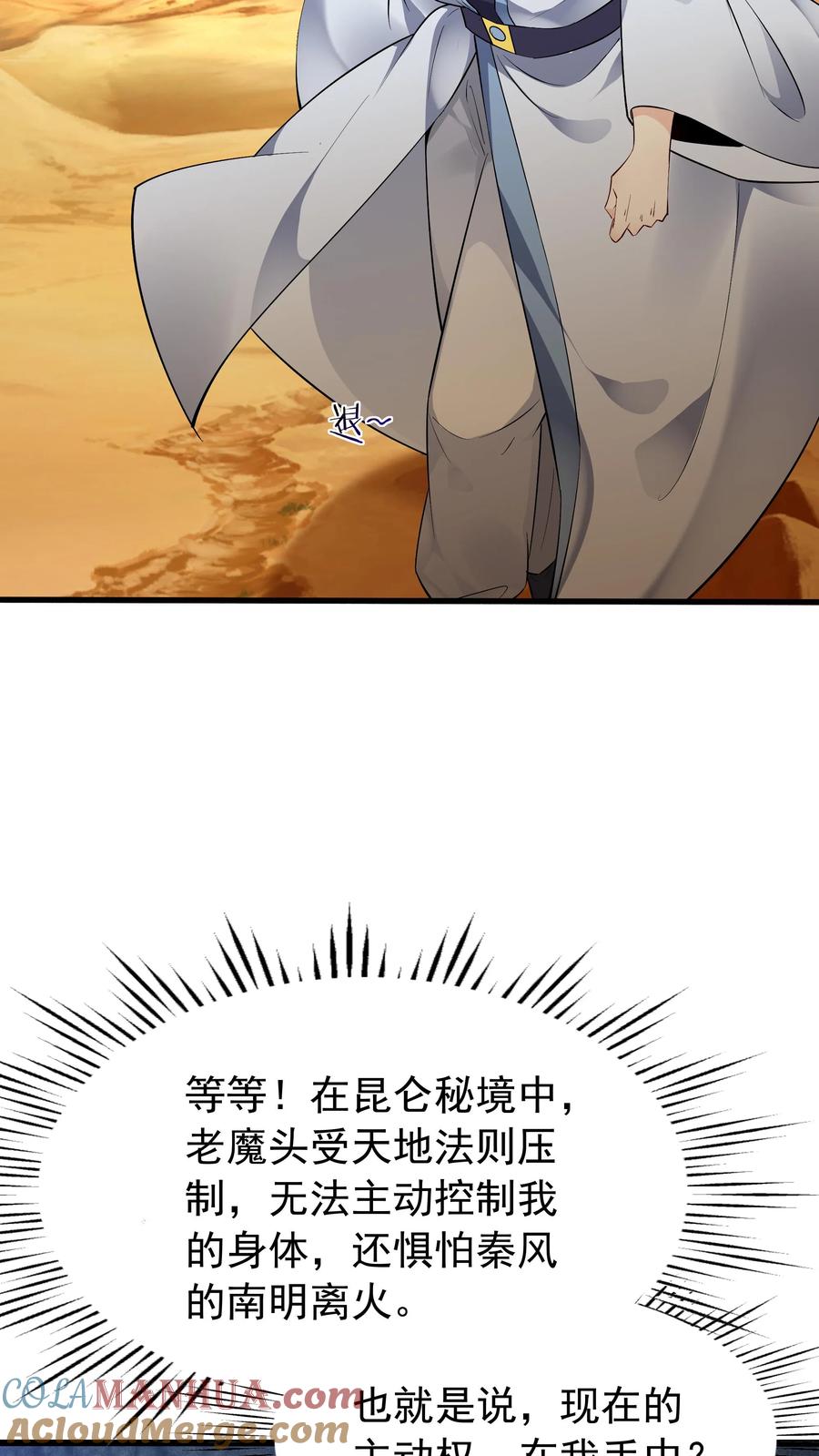这个反派有点良心，但是不多！ 第133话 火烧屁股 第11页