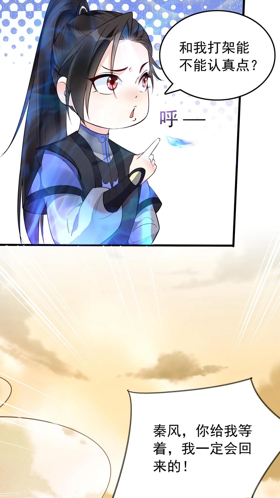 这个反派有点良心，但是不多！ 第133话 火烧屁股 第14页