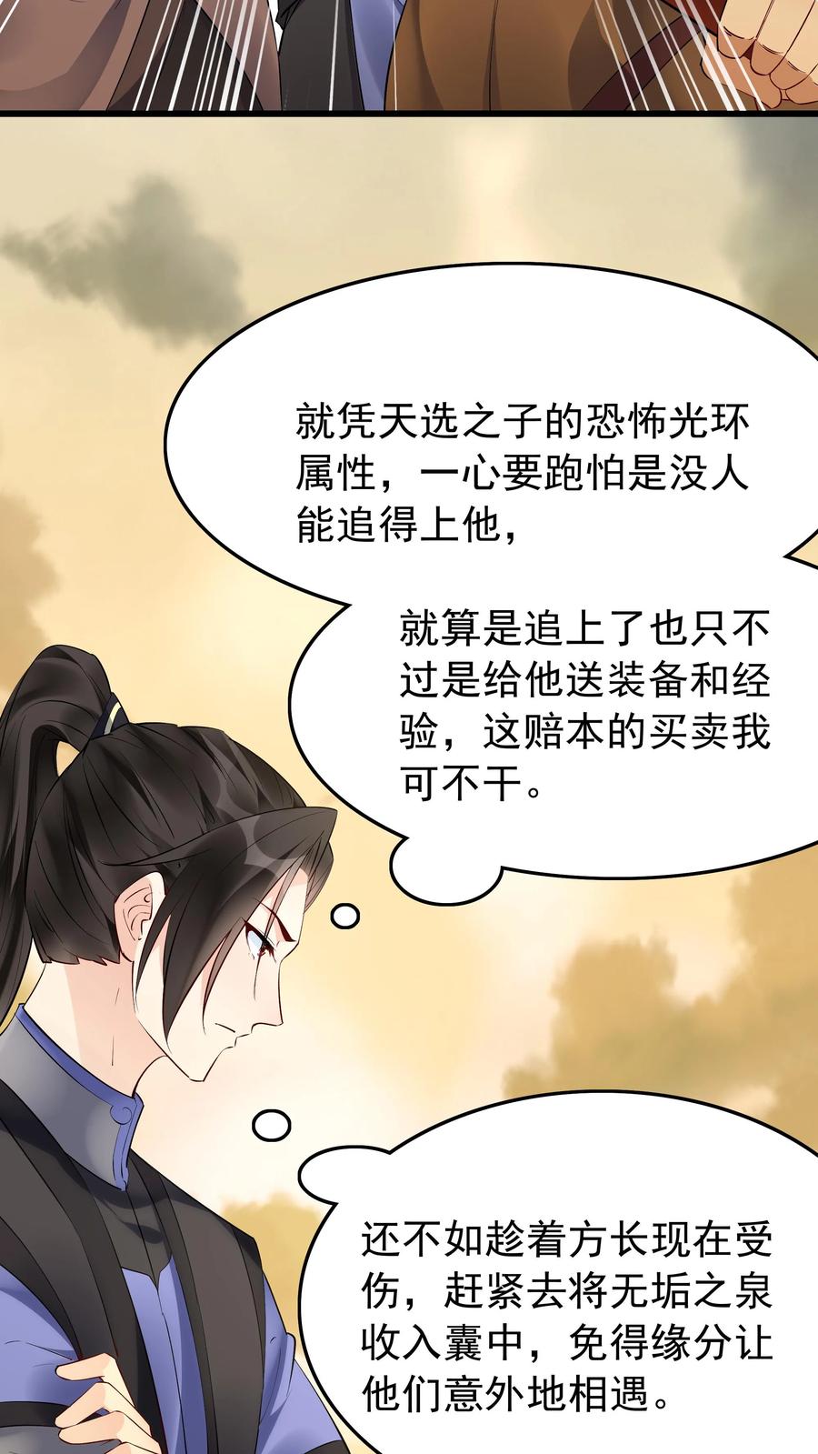这个反派有点良心，但是不多！ 第133话 火烧屁股 第18页